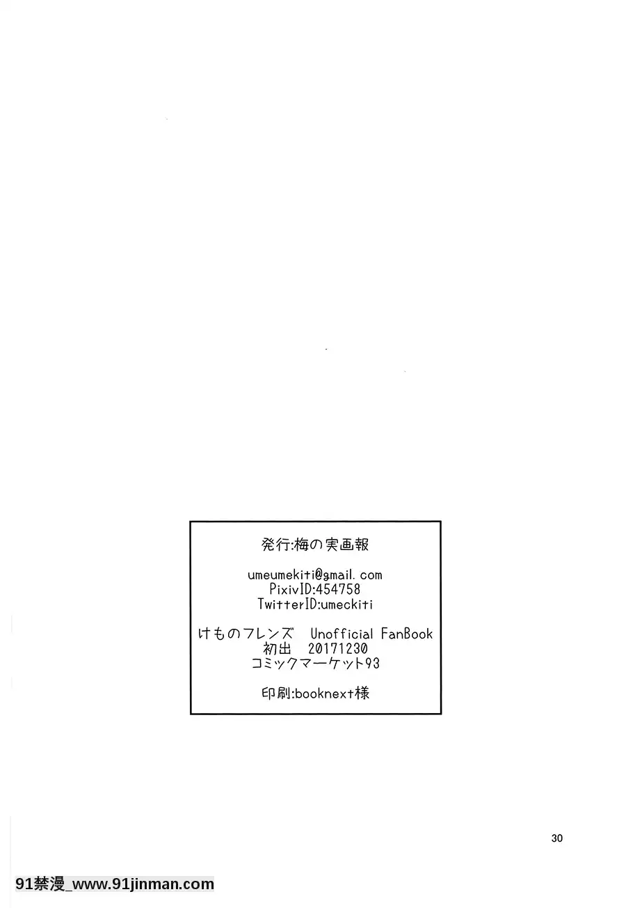 [大友同好會](C93)[梅の実畫報(うめきち)]狐の保健體育(けものフレンズ)[呪術廻戦 h漫畫]