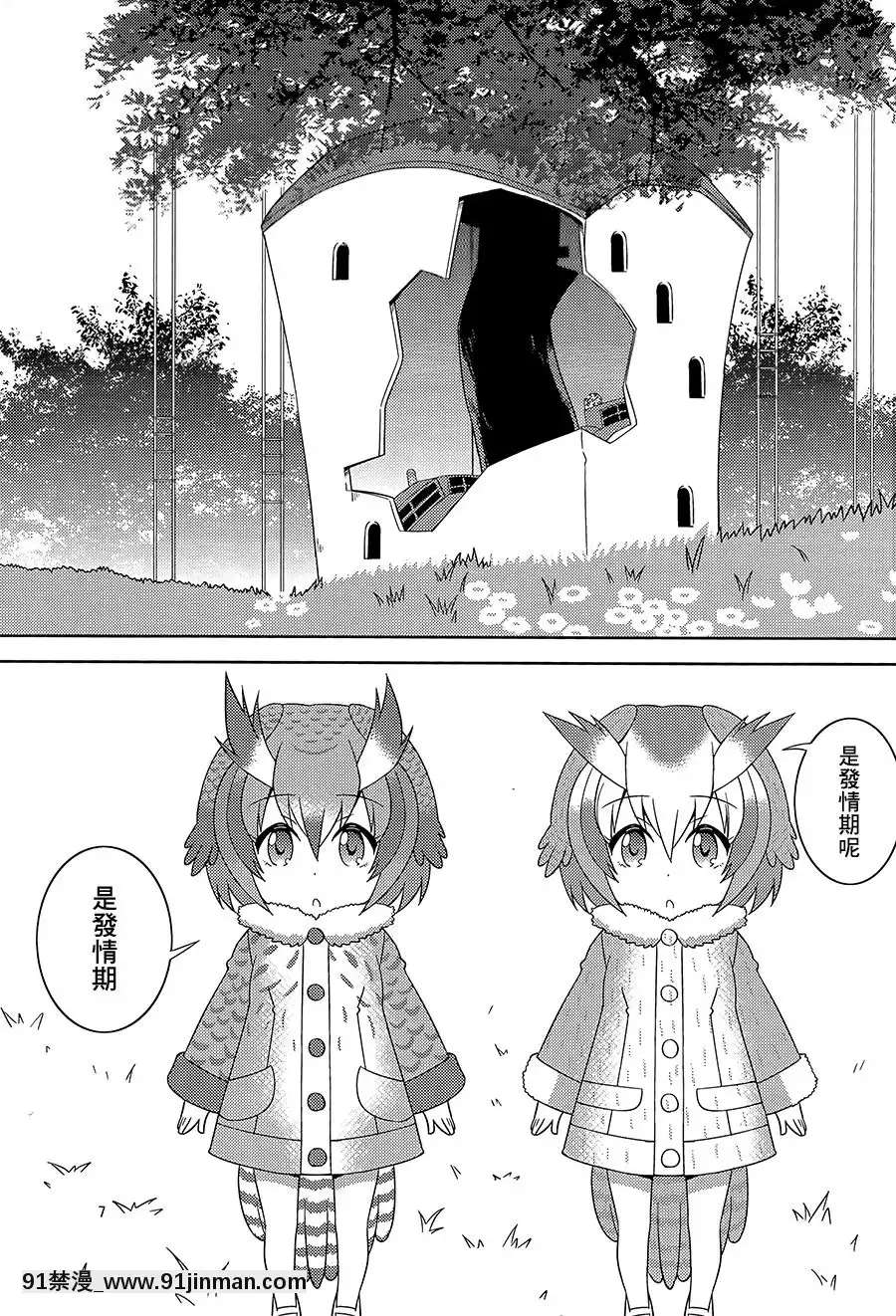 [大友同好會](C93)[梅の実畫報(うめきち)]狐の保健體育(けものフレンズ)[呪術廻戦 h漫畫]