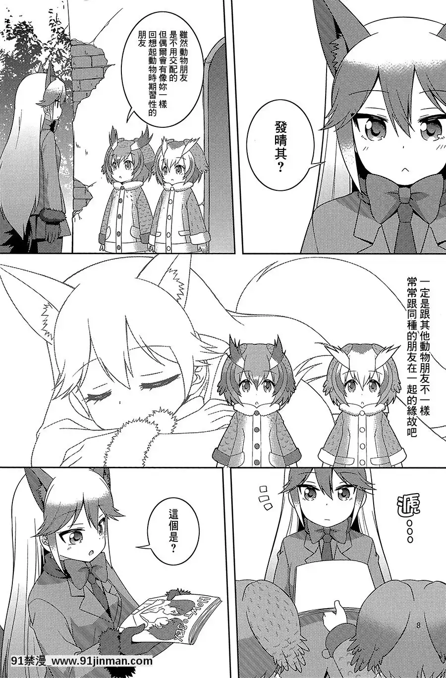 [大友同好會](C93)[梅の実畫報(うめきち)]狐の保健體育(けものフレンズ)[成人漫畫 gay]