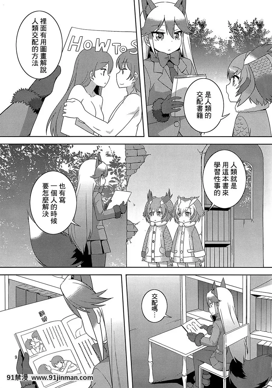 [大友同好會](C93)[梅の実畫報(うめきち)]狐の保健體育(けものフレンズ)[呪術廻戦 h漫畫]