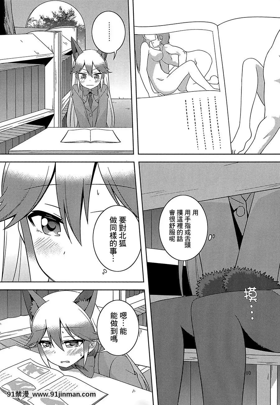[大友同好會](C93)[梅の実畫報(うめきち)]狐の保健體育(けものフレンズ)[呪術廻戦 h漫畫]