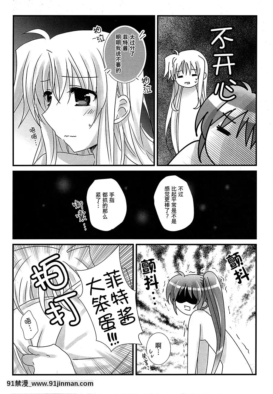 [大友同好会](C93)[あめいろ(七色)]純潔ドレサージュ(魔法少女リリカルなのは)   (C93) Junketsu Dressage (魔法少女奈叶)【动漫黄色网站】