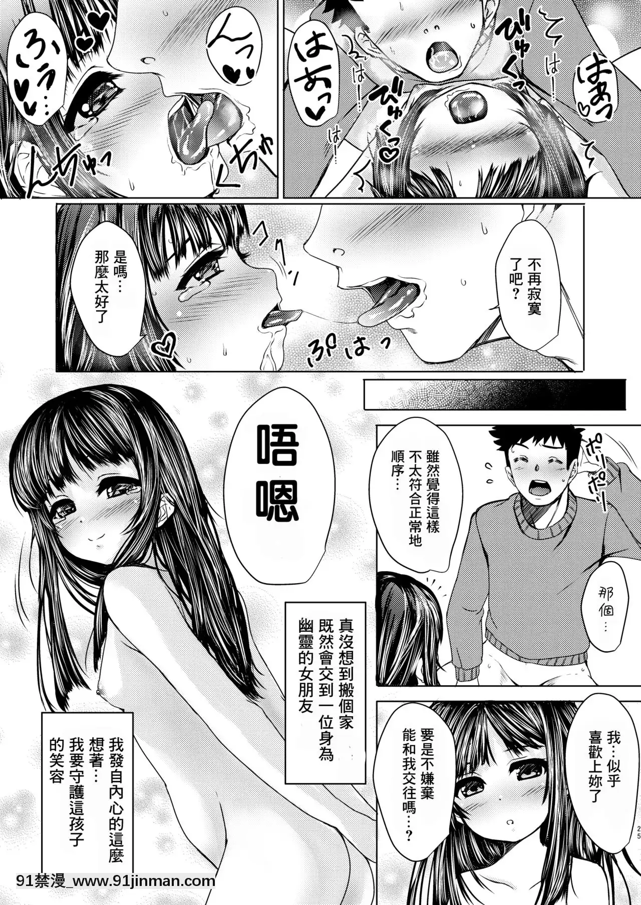 [零食漢化組][ねこ缶(ぬこやろう)]少女の幽霊はイチャイチャセックスがお好き[DL版][h漫 gl]
