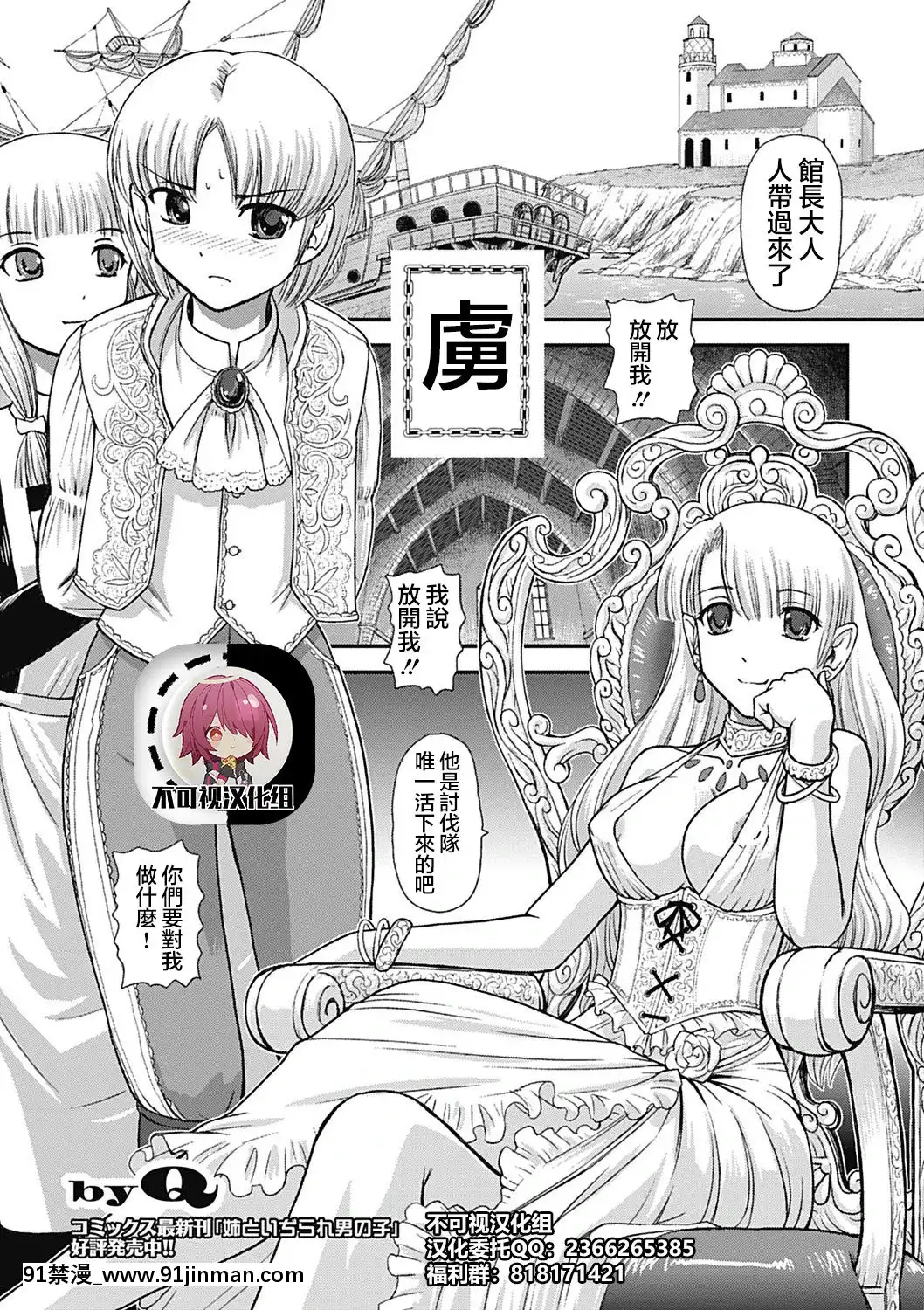 [不可視漢化][Q]虜(モンスター少女との劣情)[DL版][18h century hair]
