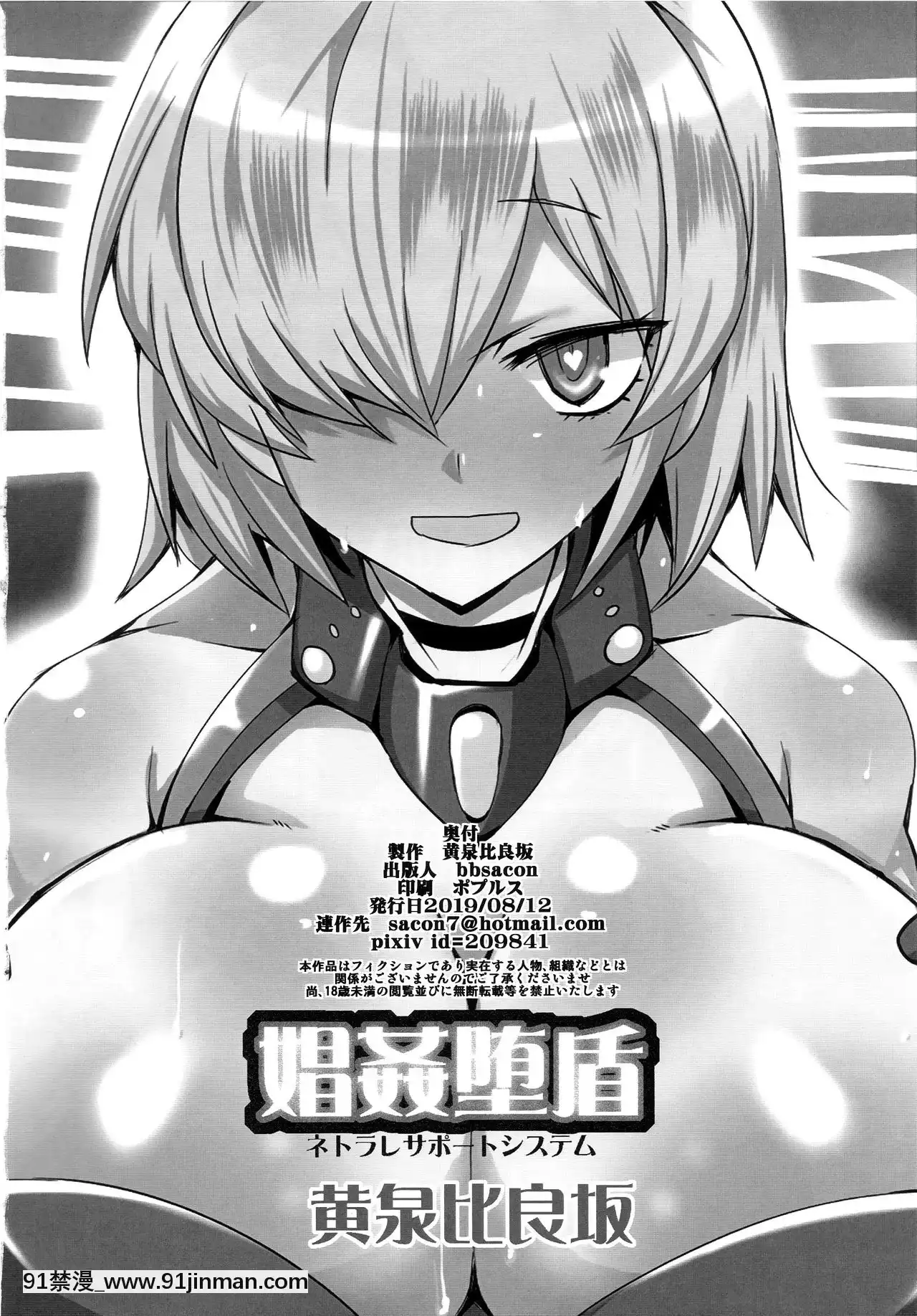 [愛彈幕漢化組](C96)[黃泉比良坂(bbsacon)]娼姦墮盾(Fate╱GrandOrder)[犬夜叉 18禁]