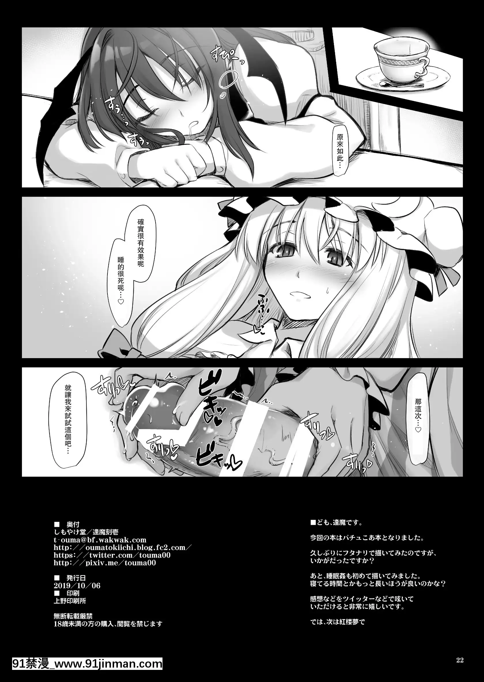 [しもやけ堂(逢魔刻壱)]パチュみん(東方Project)[中國翻訳][DL版][bl.h漫]