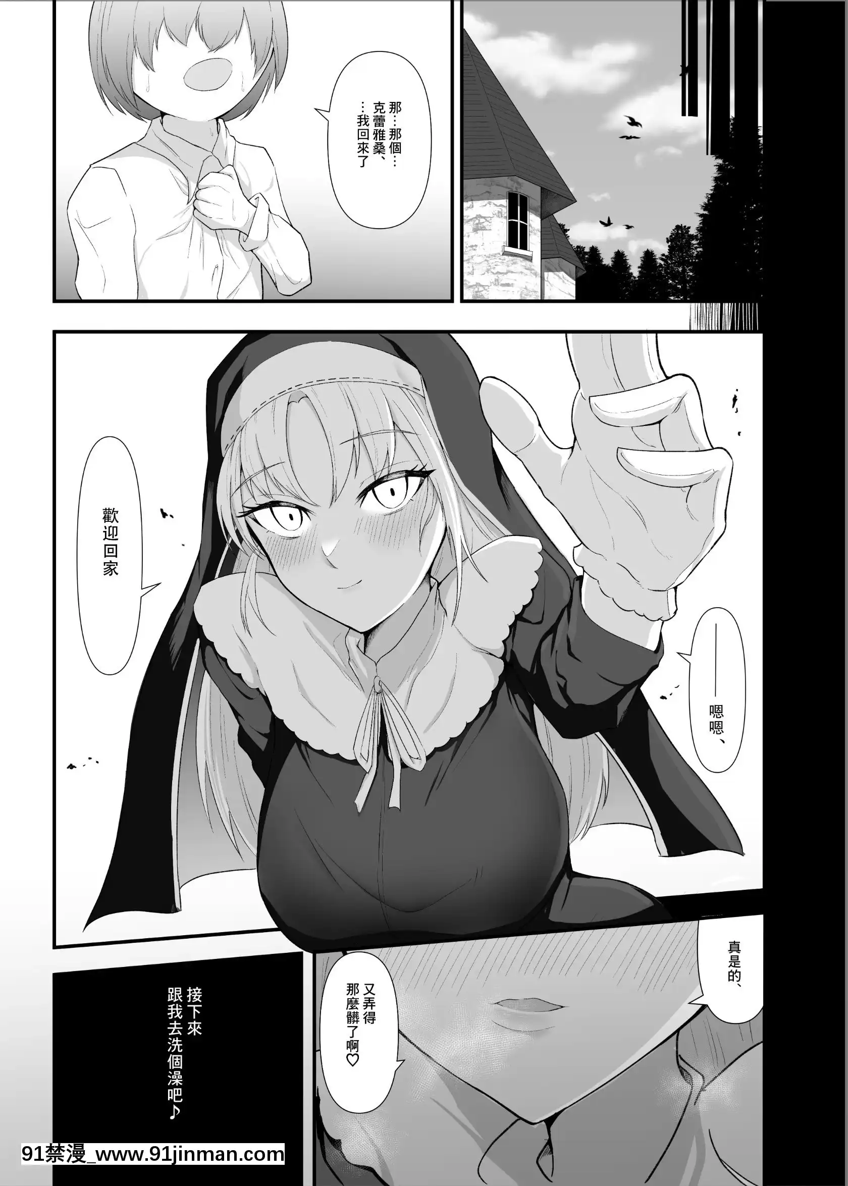 [えんりゅう堂]クレアさんとぼくのはじめて(シスター・クレア)[中國翻訳][古風 h漫]