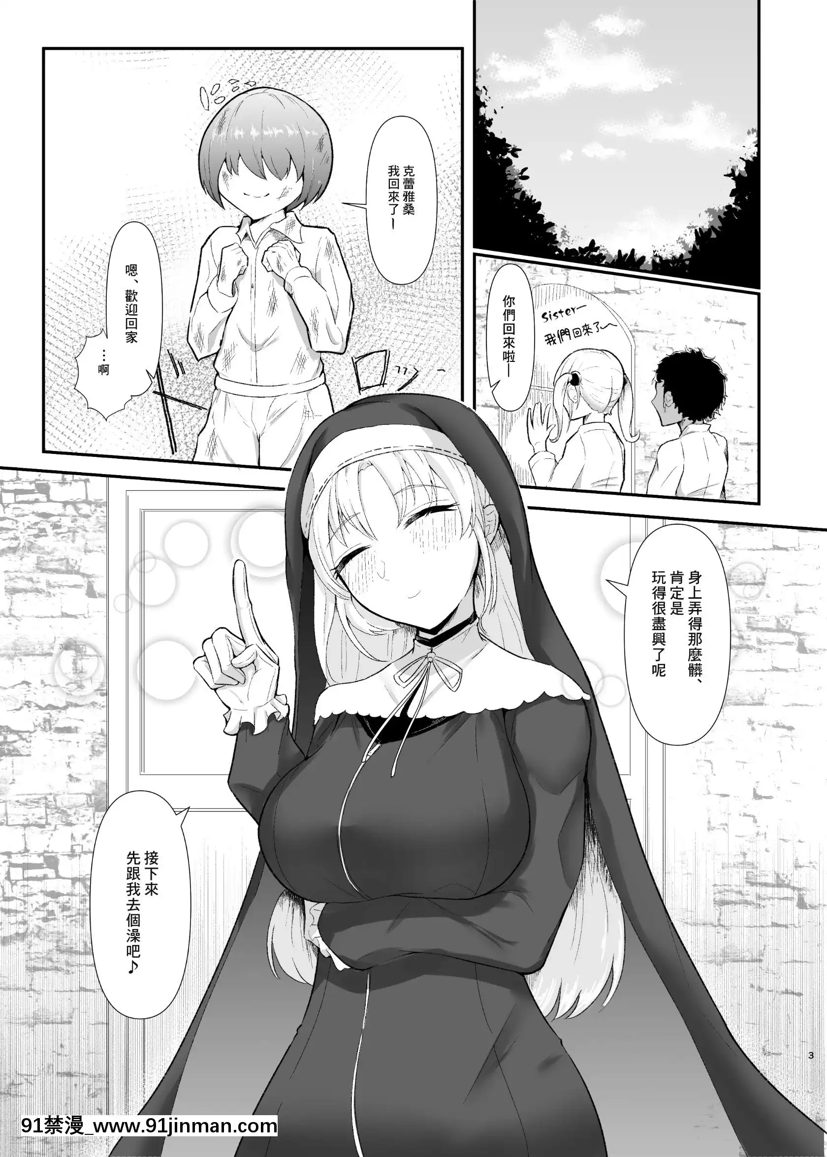 [えんりゅう堂]クレアさんとぼくのはじめて(シスター・クレア)[中國翻訳][古風 h漫]