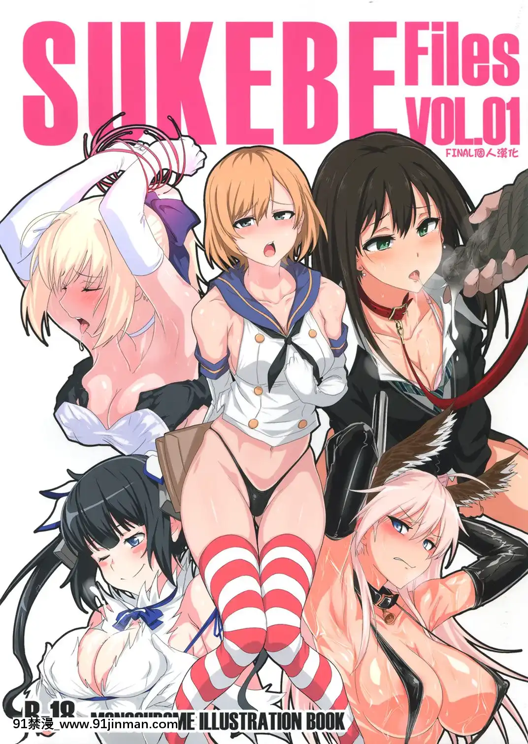 (COMIC1☆9)[Jitakuvacation(Ulrich)]SUKEBEFilesVOL.1(Various)[Chinese][final個人漢化][celebrit birth day d
