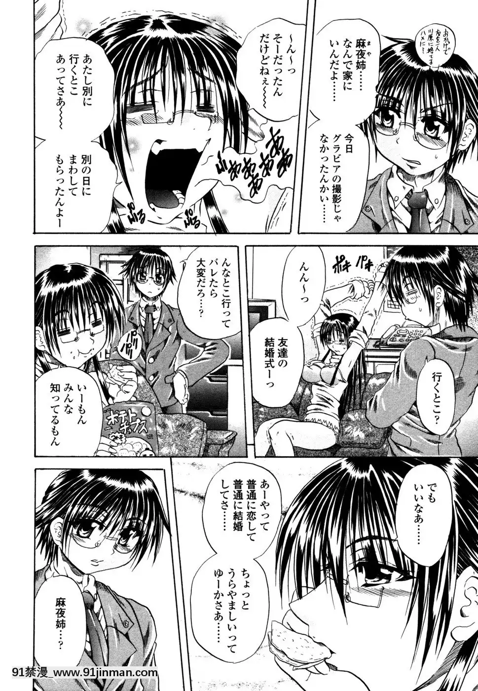 [斷華ナオキ]らぶじぇね[繼母 h漫]