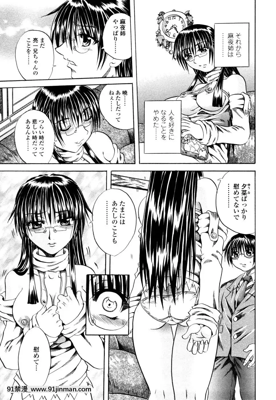 [斷華ナオキ]らぶじぇね[繼母 h漫]