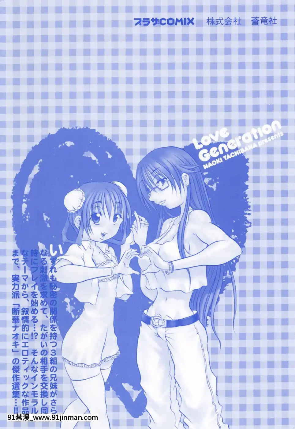 [斷華ナオキ]らぶじぇね[繼母 h漫]