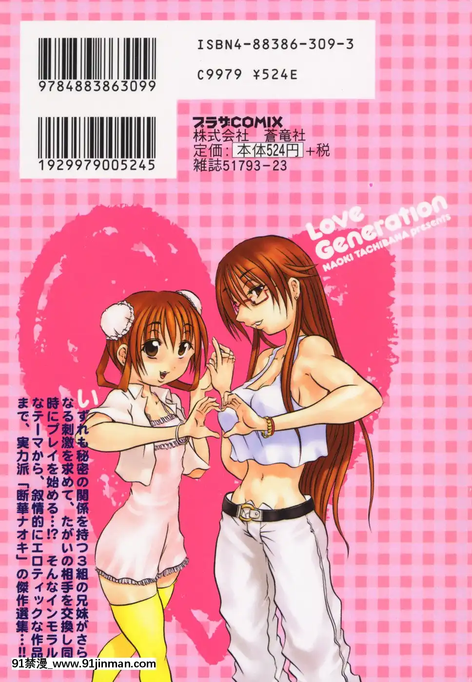 [斷華ナオキ]らぶじぇね[繼母 h漫]