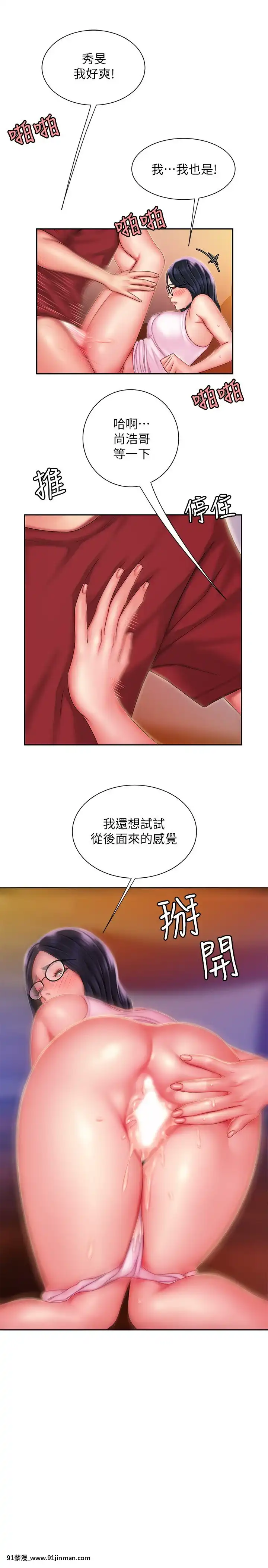 幸福外送員35-36話[飛機杯 h漫]