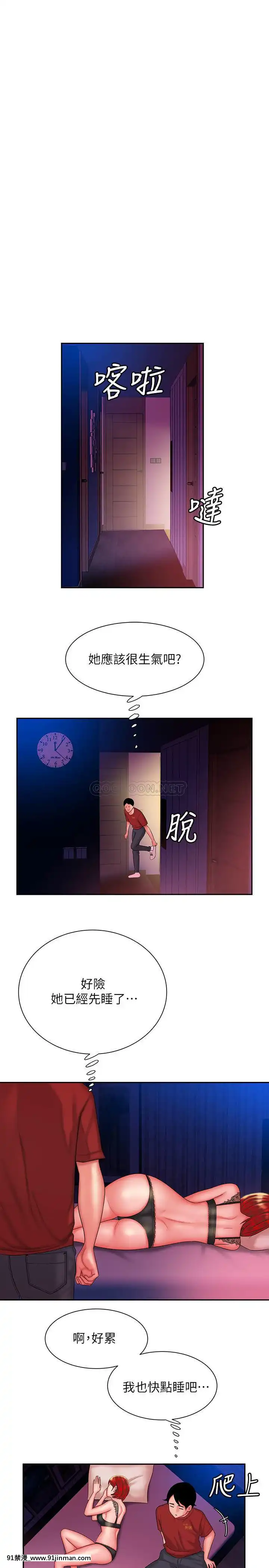 幸福外送員35-36話[飛機杯 h漫]