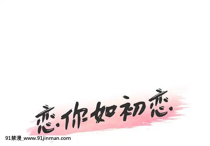 神似初戀的她27-28話[18h time]