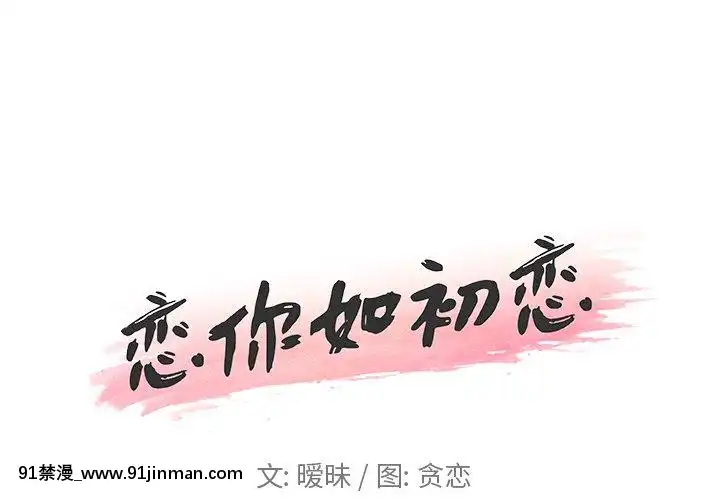 神似初戀的她27-28話[18h mm ch]