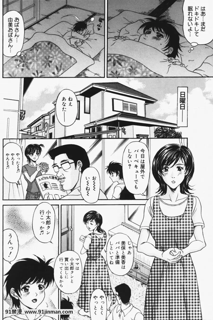 [天野英美]诱香~フェロモン~[成人漫画 老师]