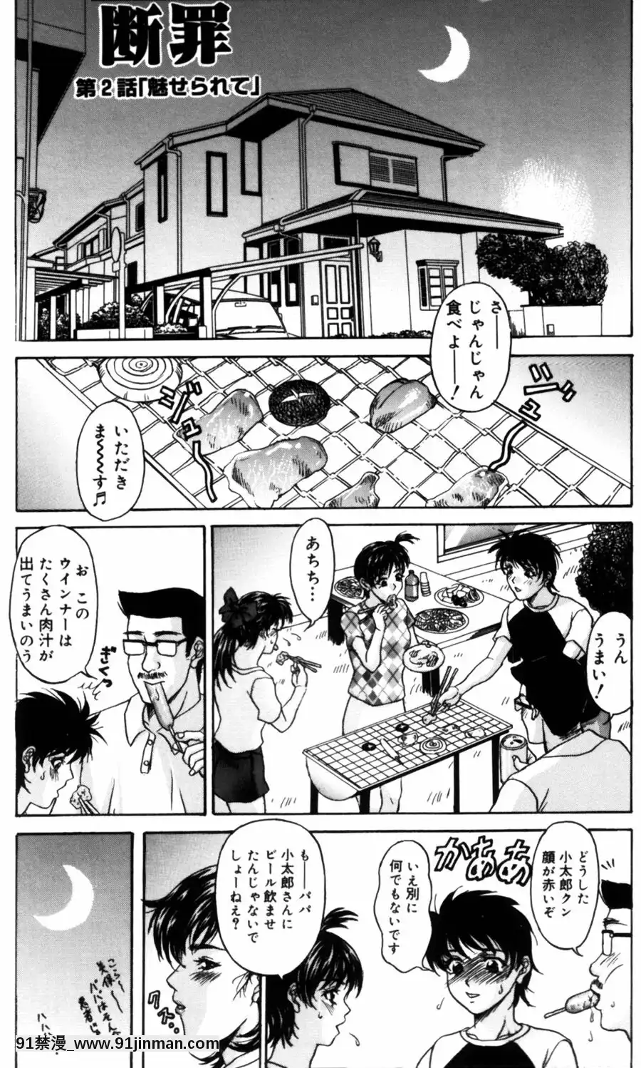 [天野英美]诱香~フェロモン~[成人漫画 老师]