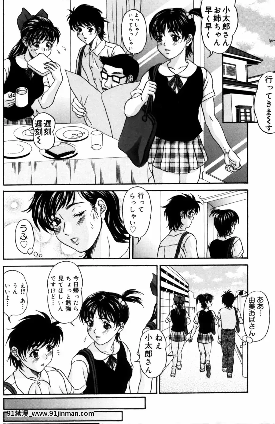 [天野英美]诱香~フェロモン~[成人漫画 老师]