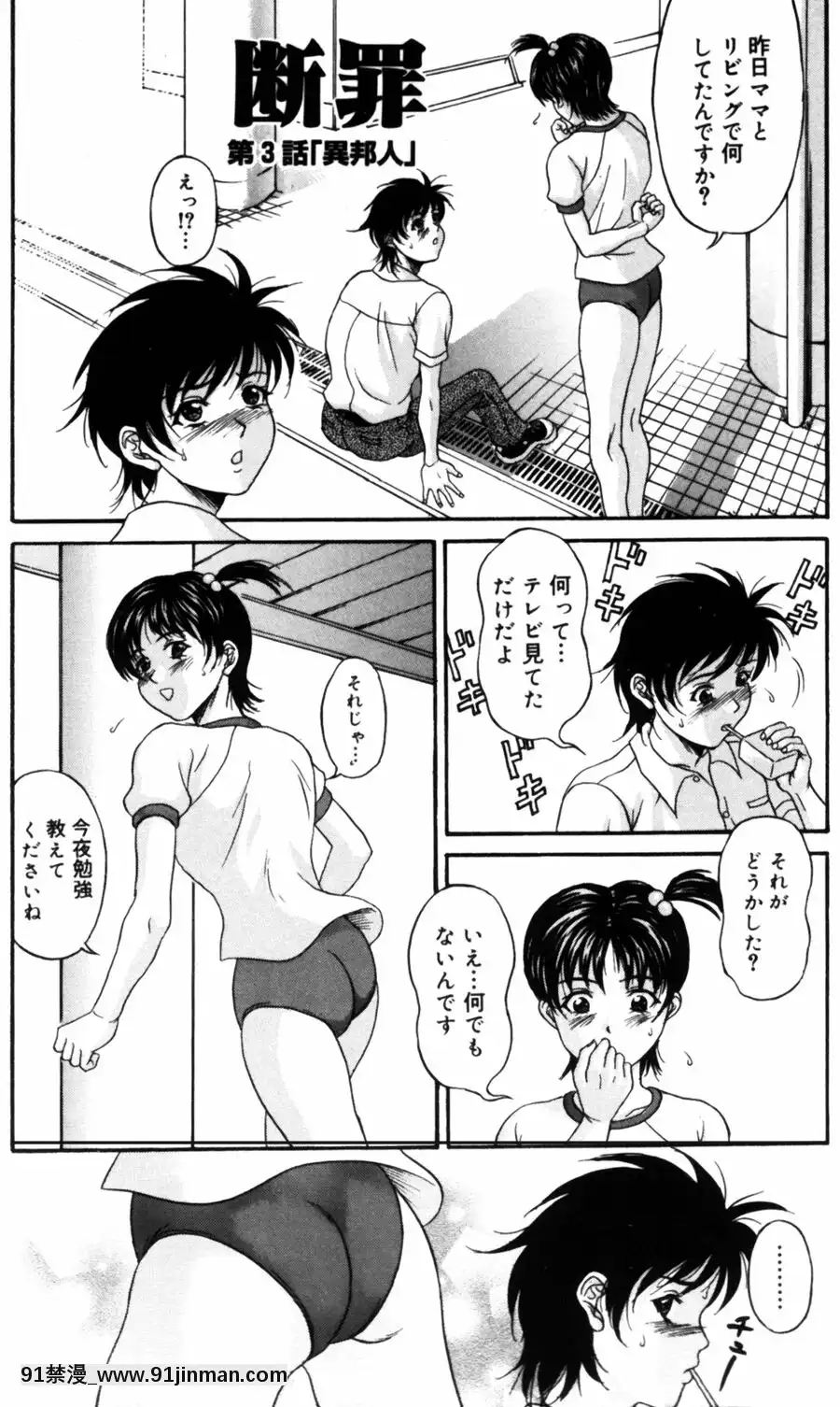 [天野英美]诱香~フェロモン~[成人漫画 老师]