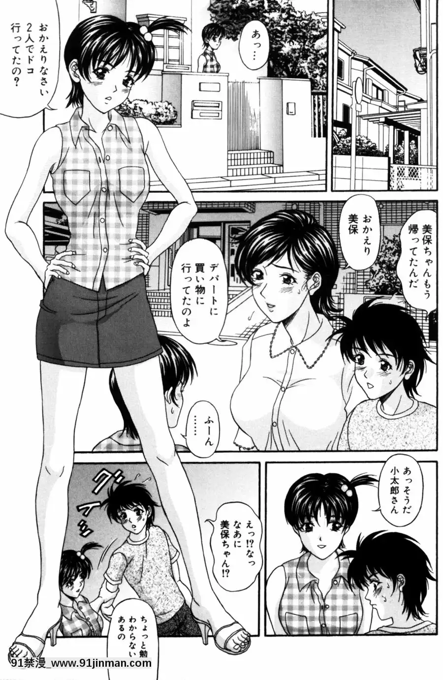 [天野英美]诱香~フェロモン~[成人漫画 老师]