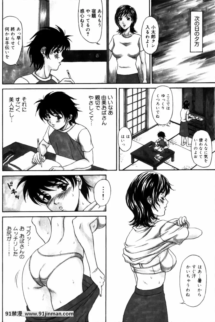 [天野英美]诱香~フェロモン~[成人漫画 老师]