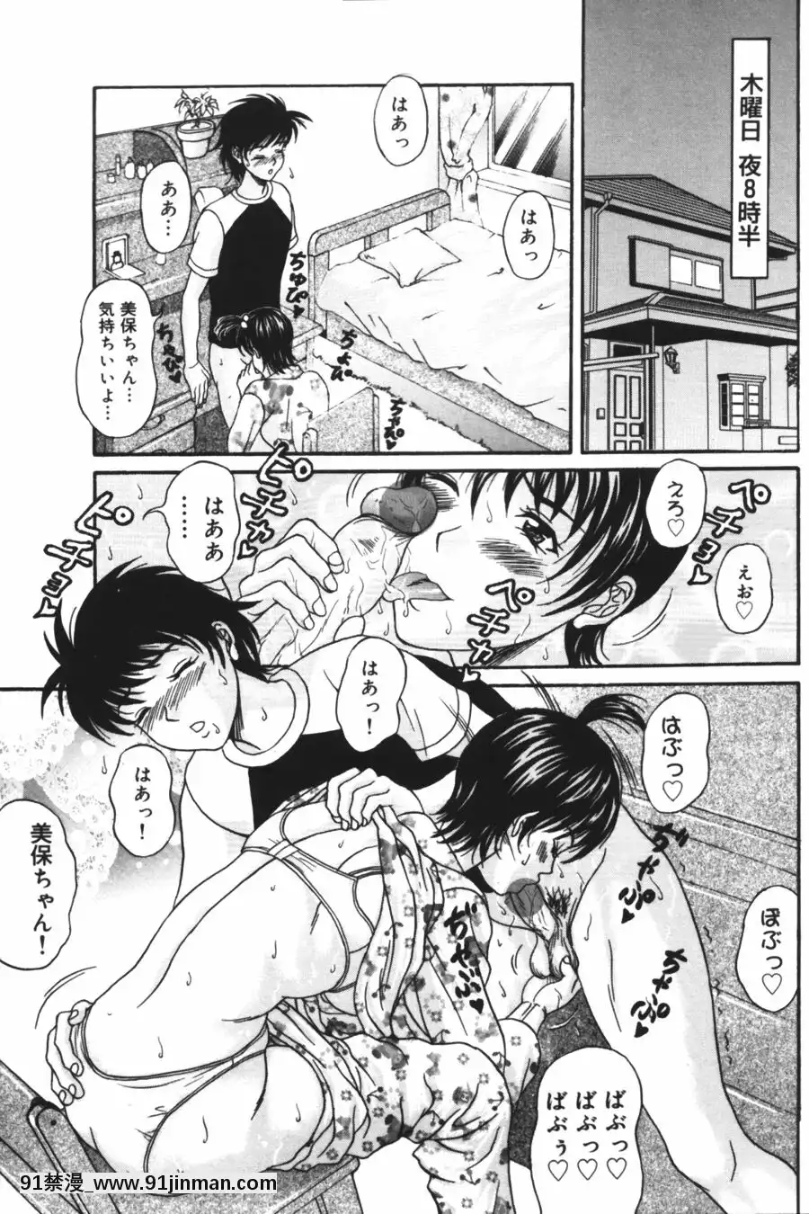 [天野英美]诱香~フェロモン~[成人漫画 老师]