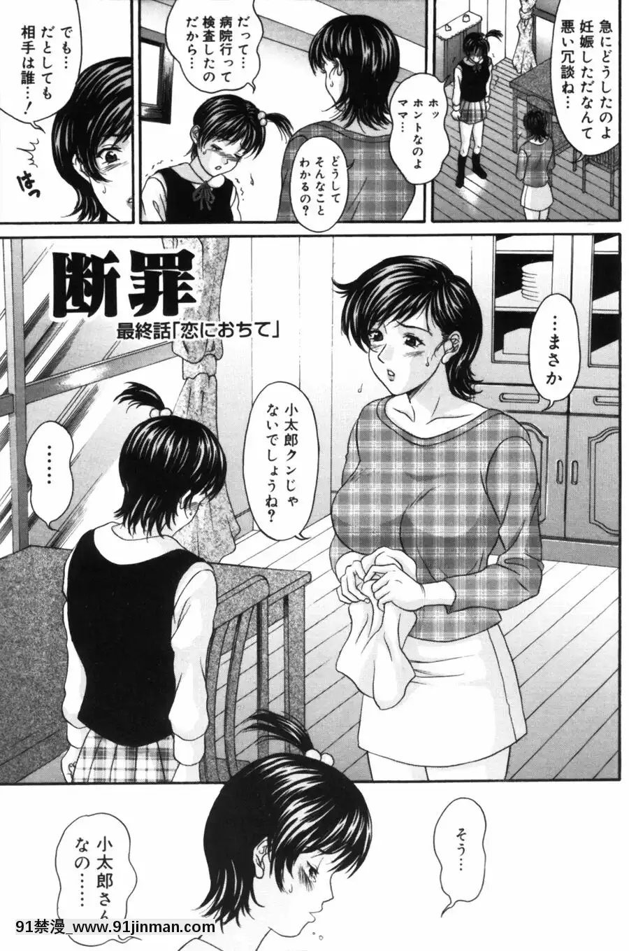 [天野英美]诱香~フェロモン~[成人漫画 老师]