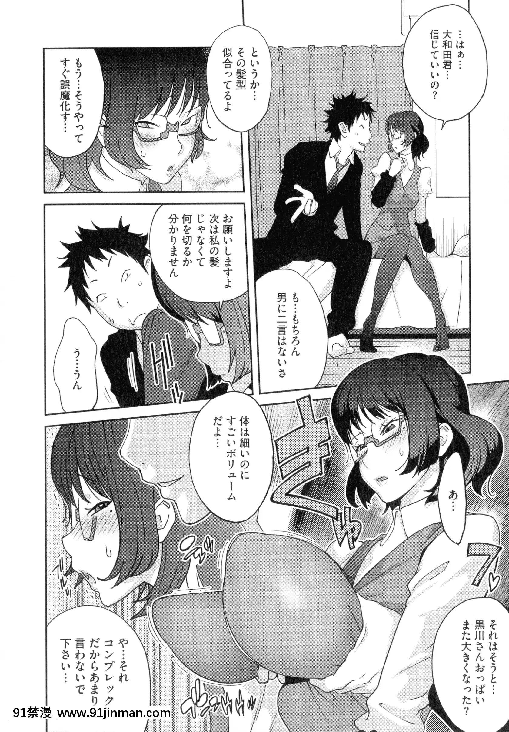 [琴义弓介]豊乳4989[色情漫画 18h]