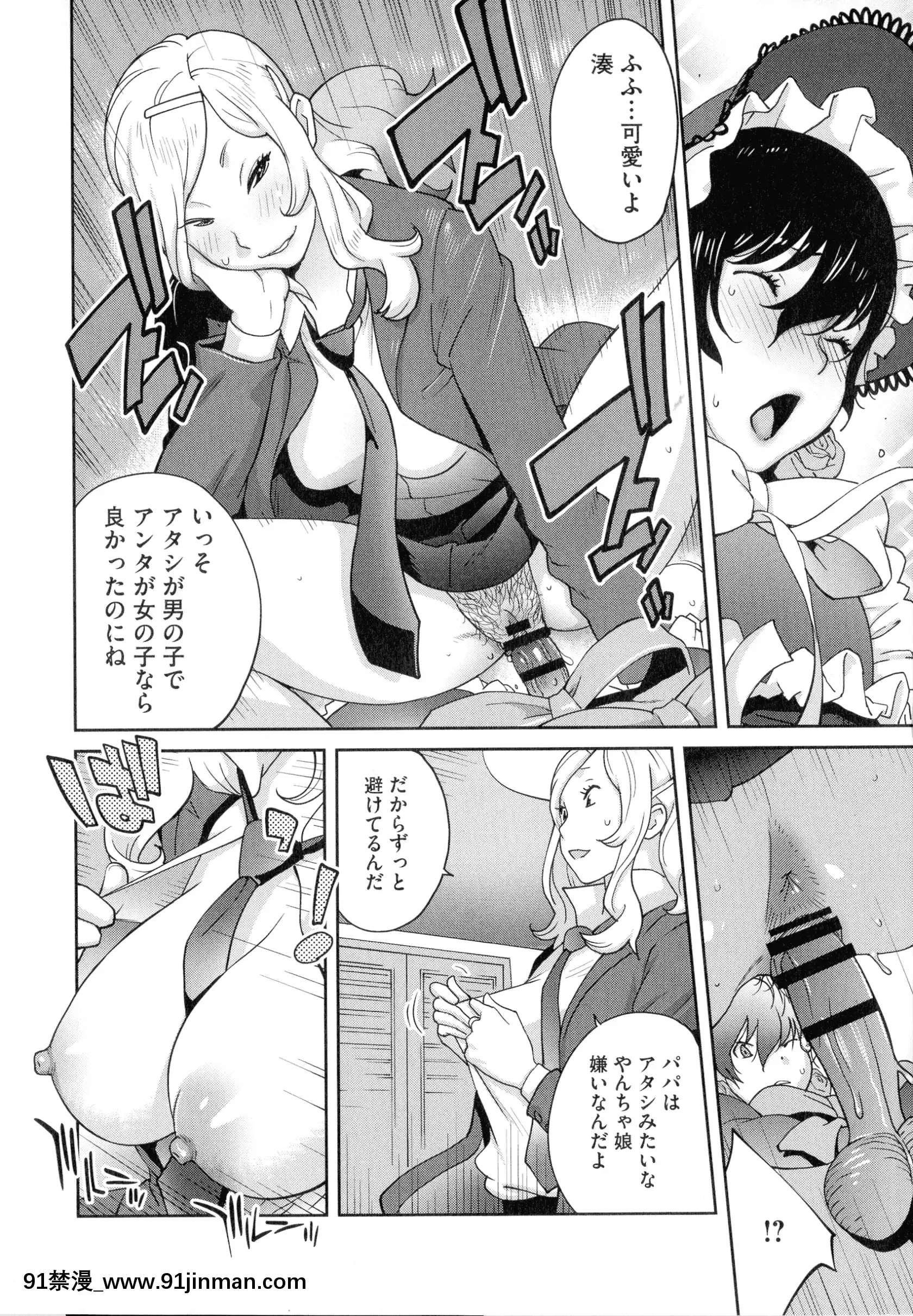 [琴义弓介]豊乳4989[色情漫画 18h]