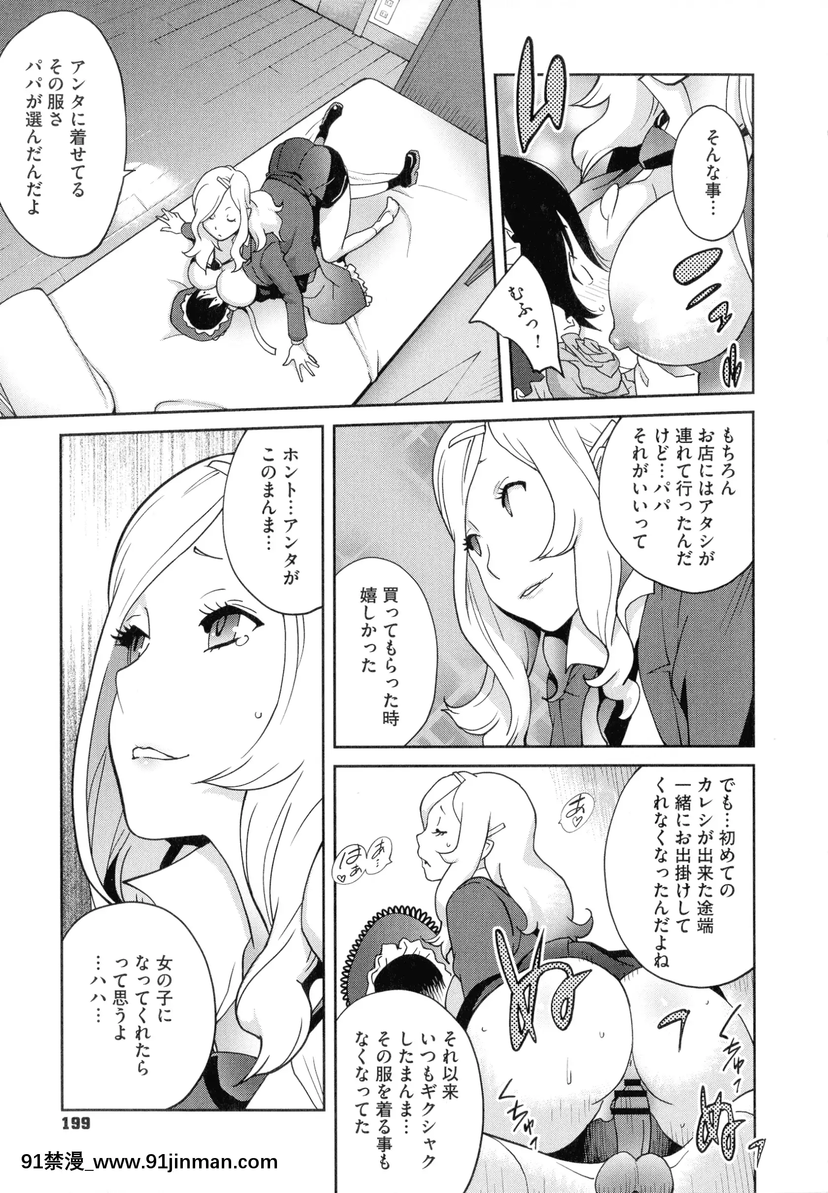 [琴义弓介]豊乳4989[色情漫画 18h]