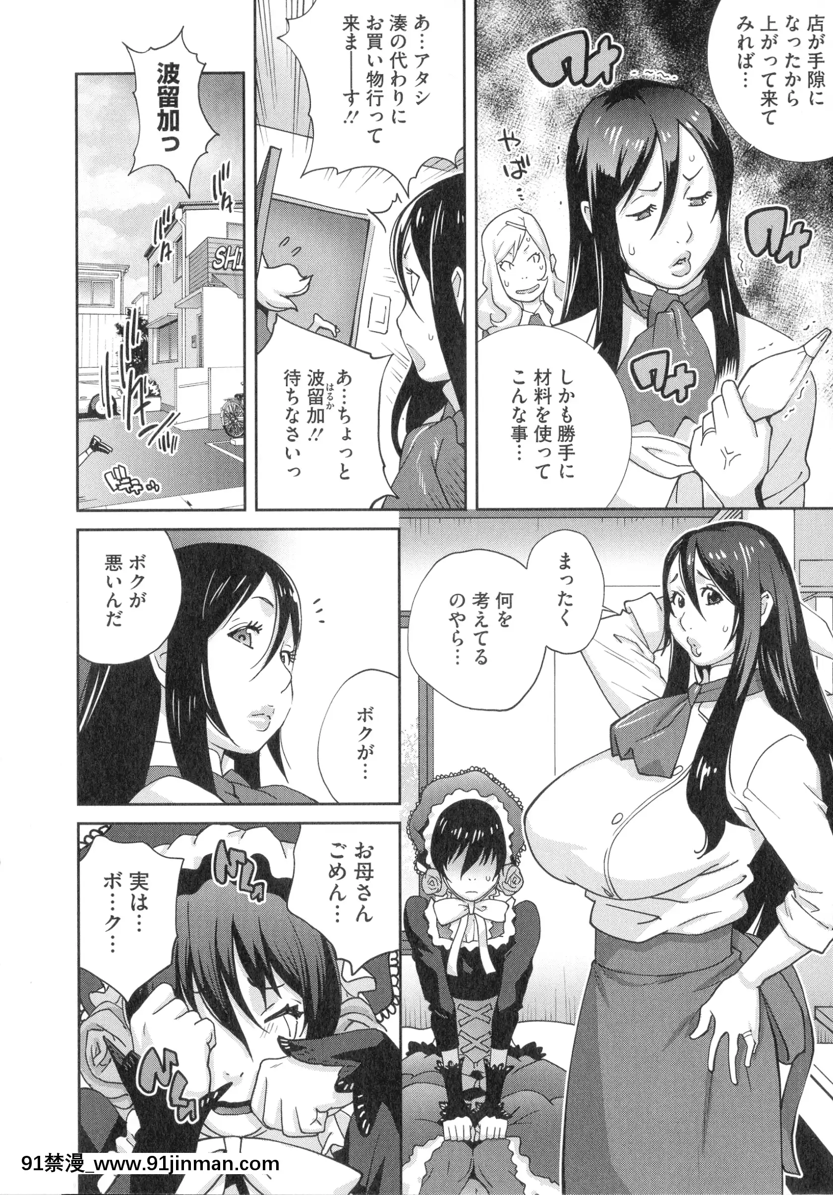 [琴义弓介]豊乳4989[色情漫画 18h]