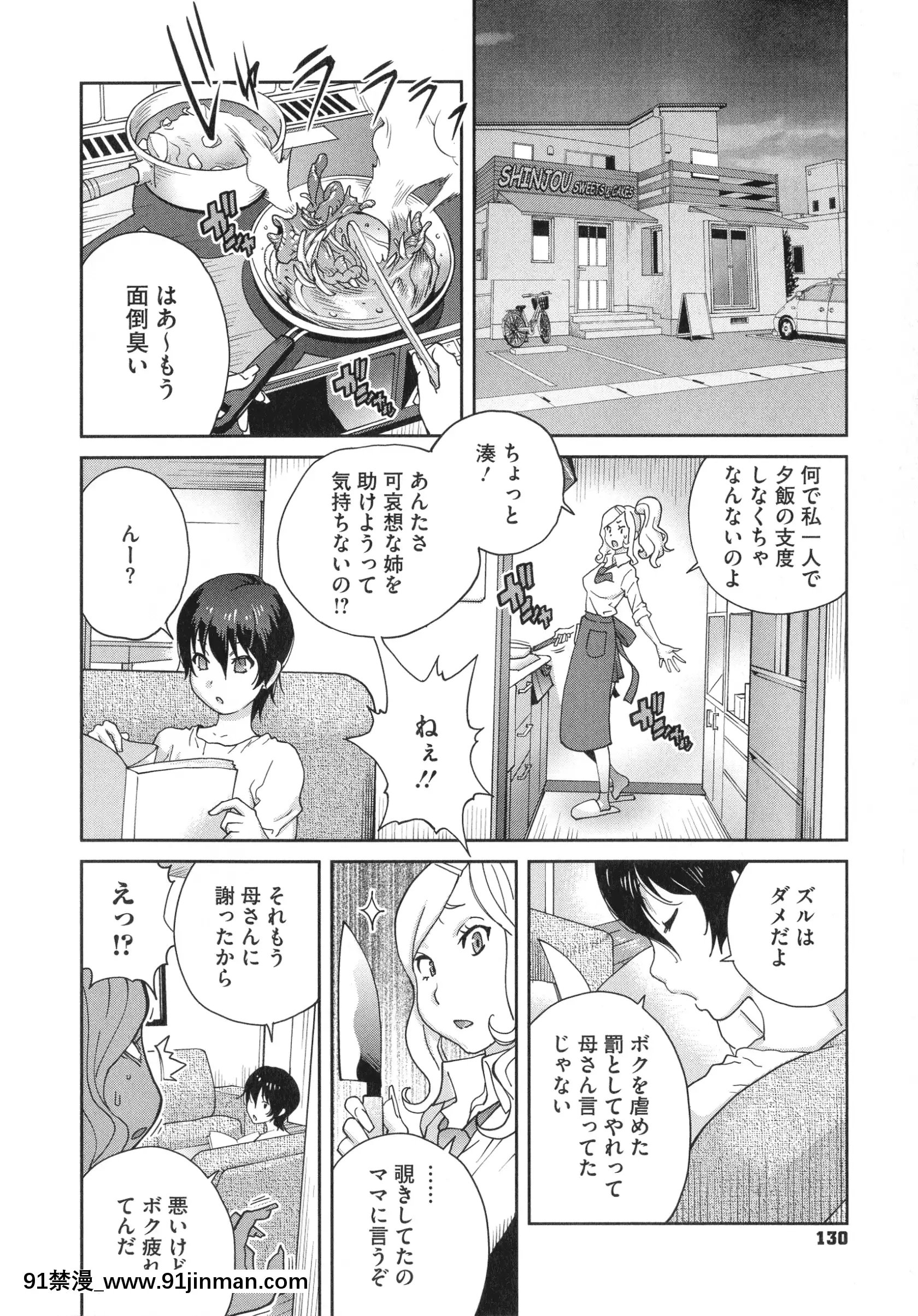 [琴义弓介]豊乳4989[色情漫画 18h]