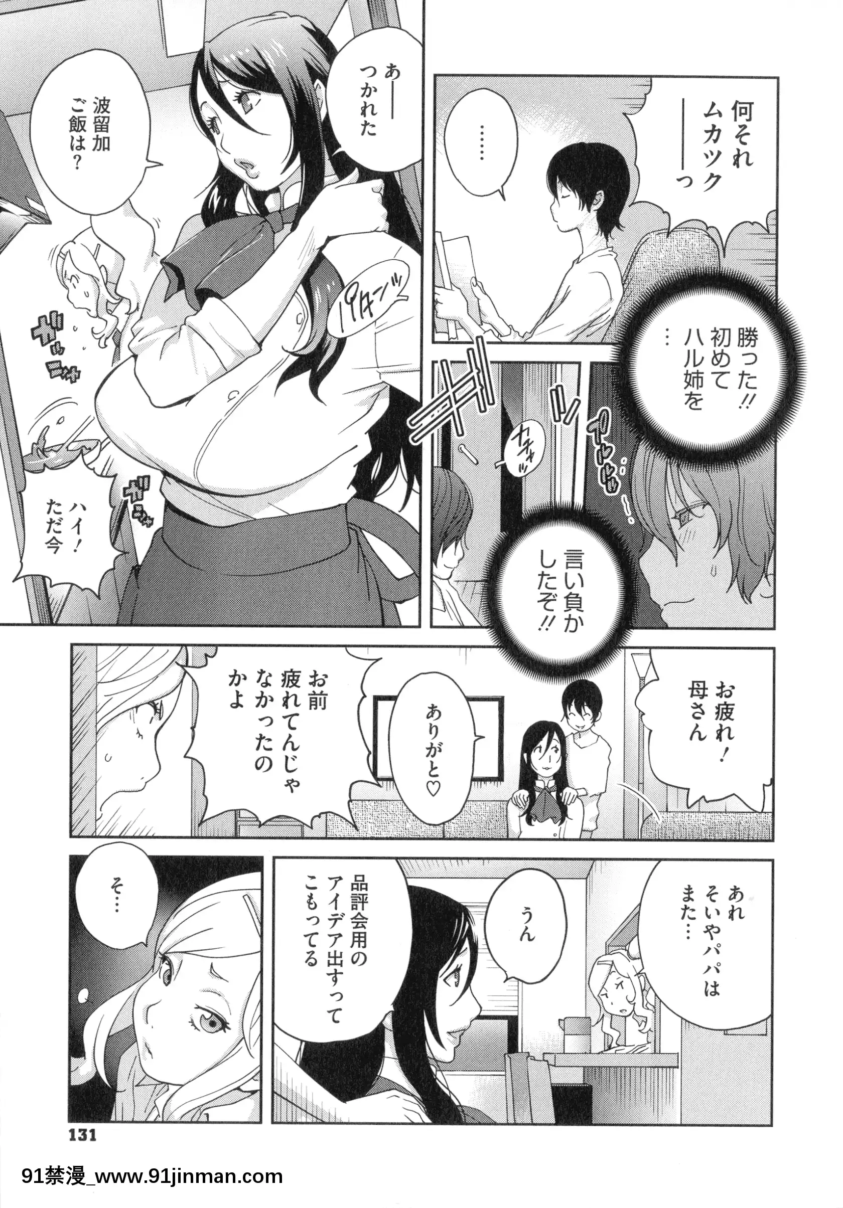 [琴义弓介]豊乳4989[色情漫画 18h]