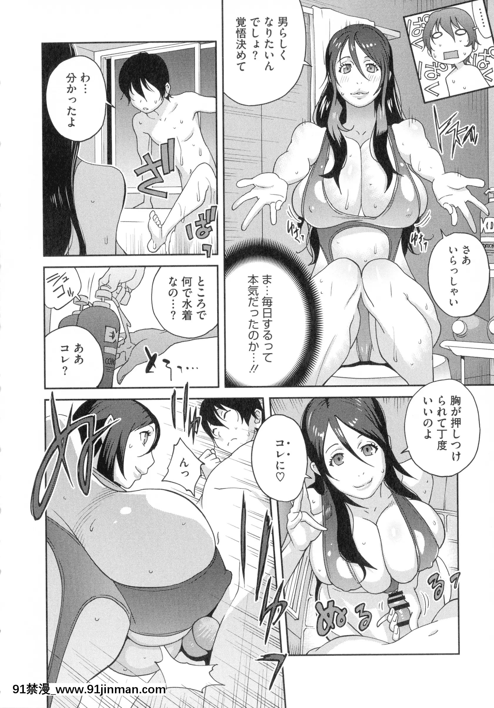 [琴义弓介]豊乳4989[色情漫画 18h]