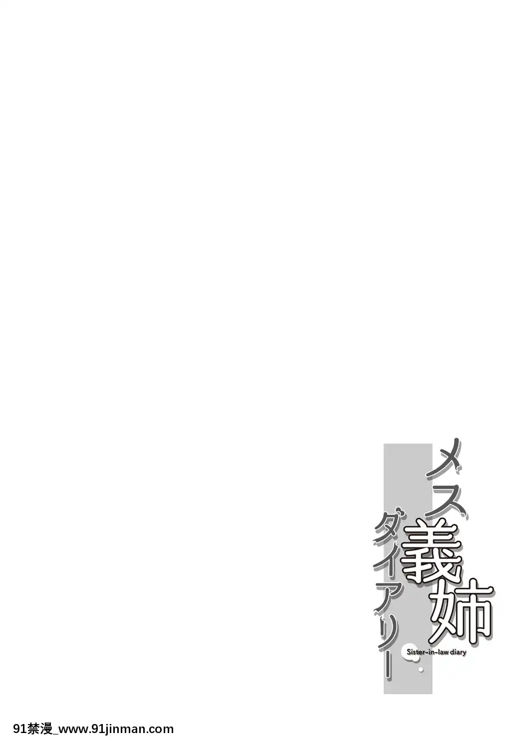 [琴義弓介]メス義姉ダイアリー[DL版][nova novela das 18h]