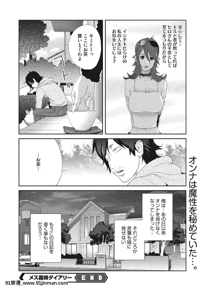 [琴義弓介]メス義姉ダイアリー[DL版][nova novela das 18h]