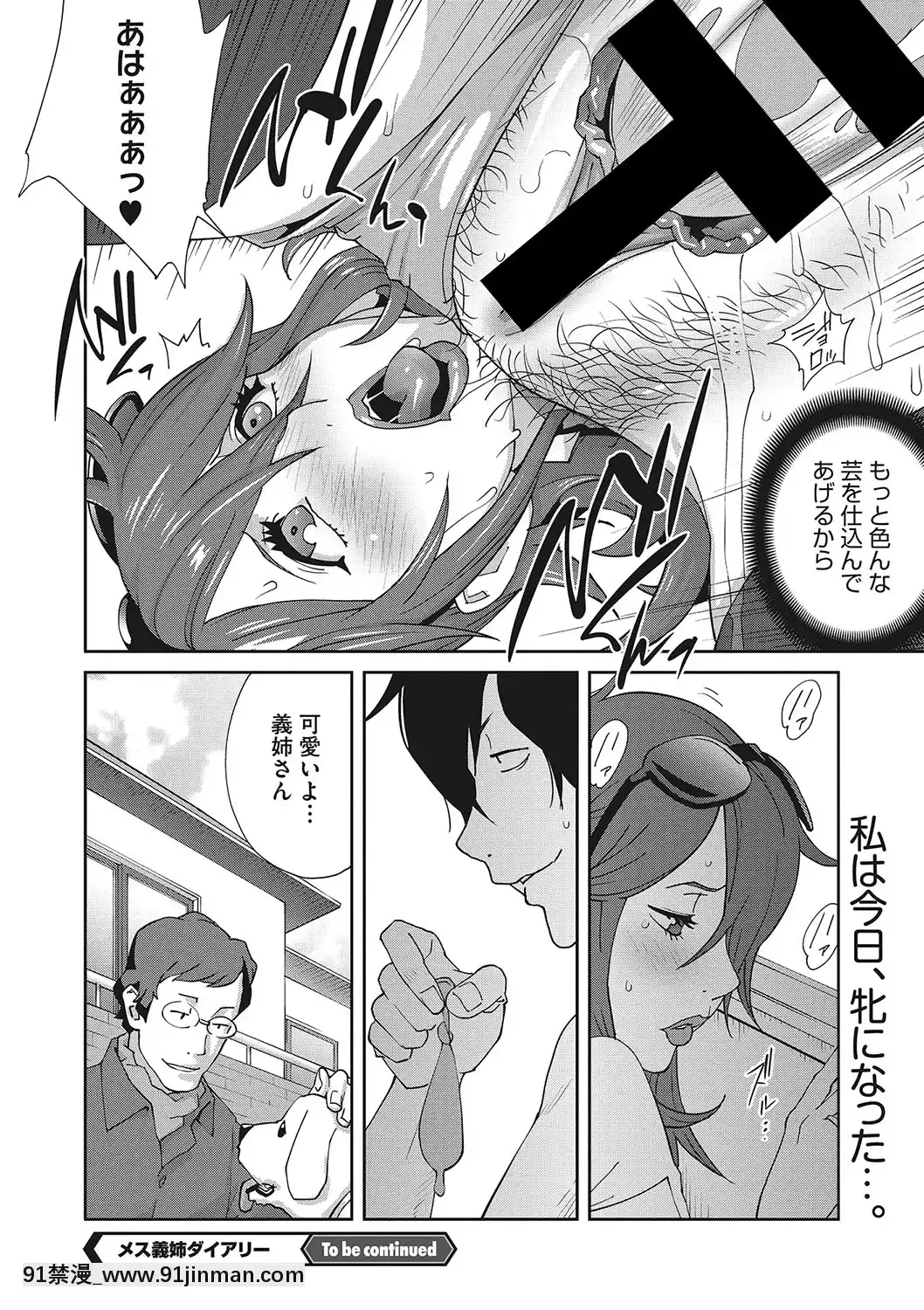 [琴義弓介]メス義姉ダイアリー[DL版][nova novela das 18h]