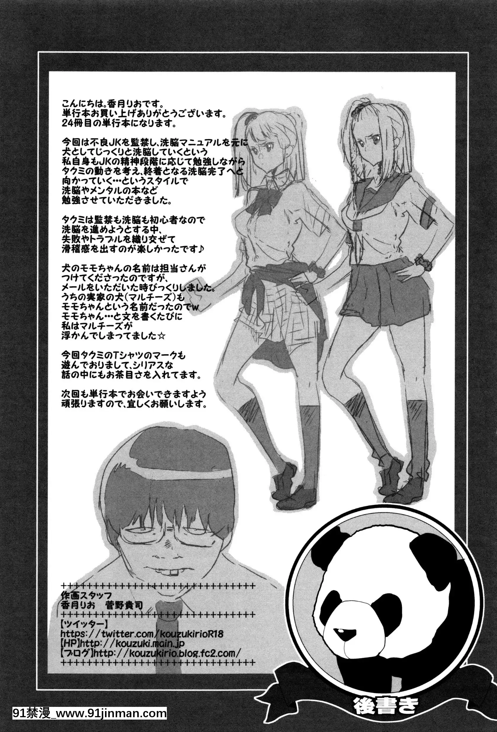 [香月りお]JK完全飼育マニュアル+イラストカード[tva nouvelle québec 18h]