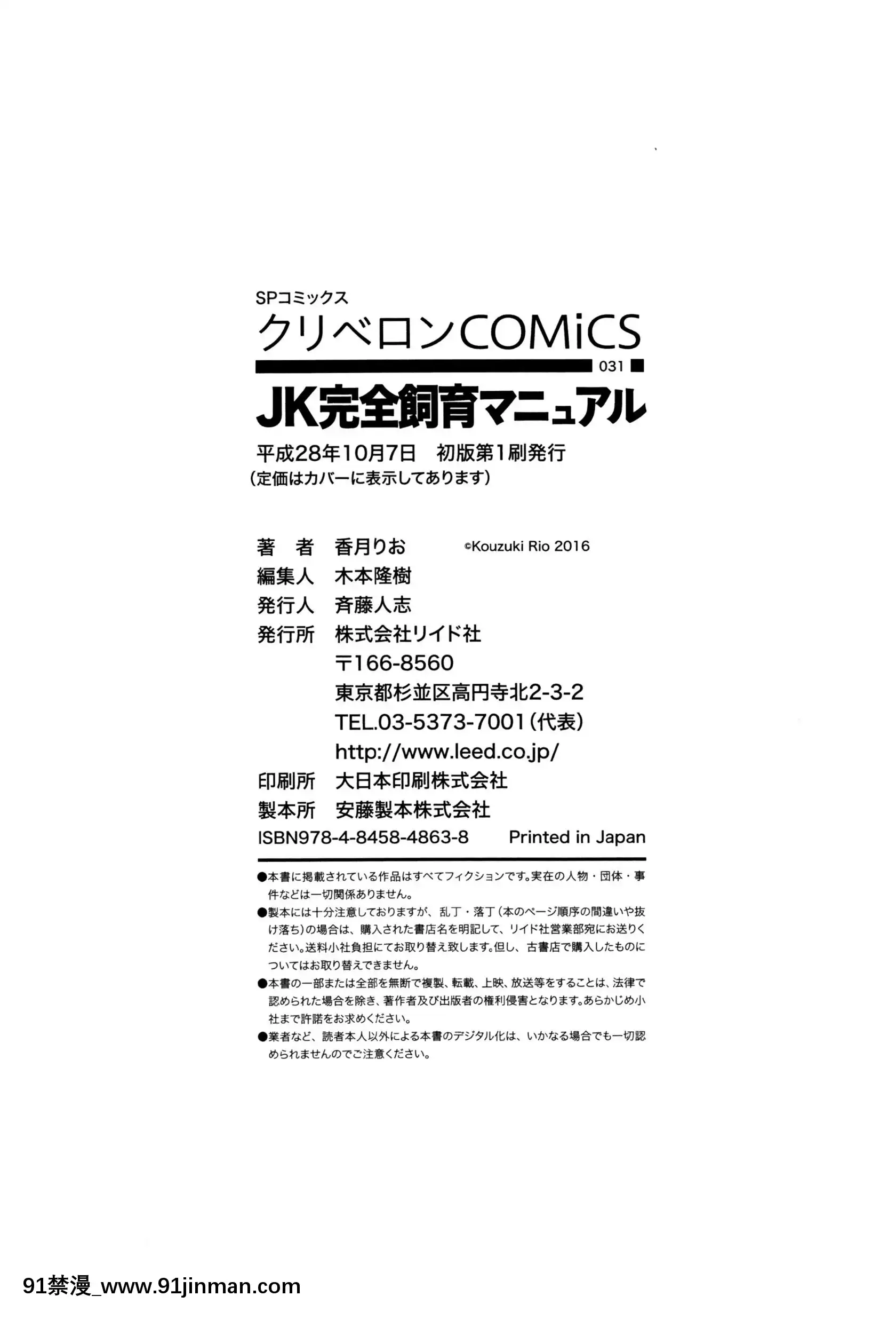 [香月りお]JK完全飼育マニュアル+イラストカード[tva nouvelle québec 18h]