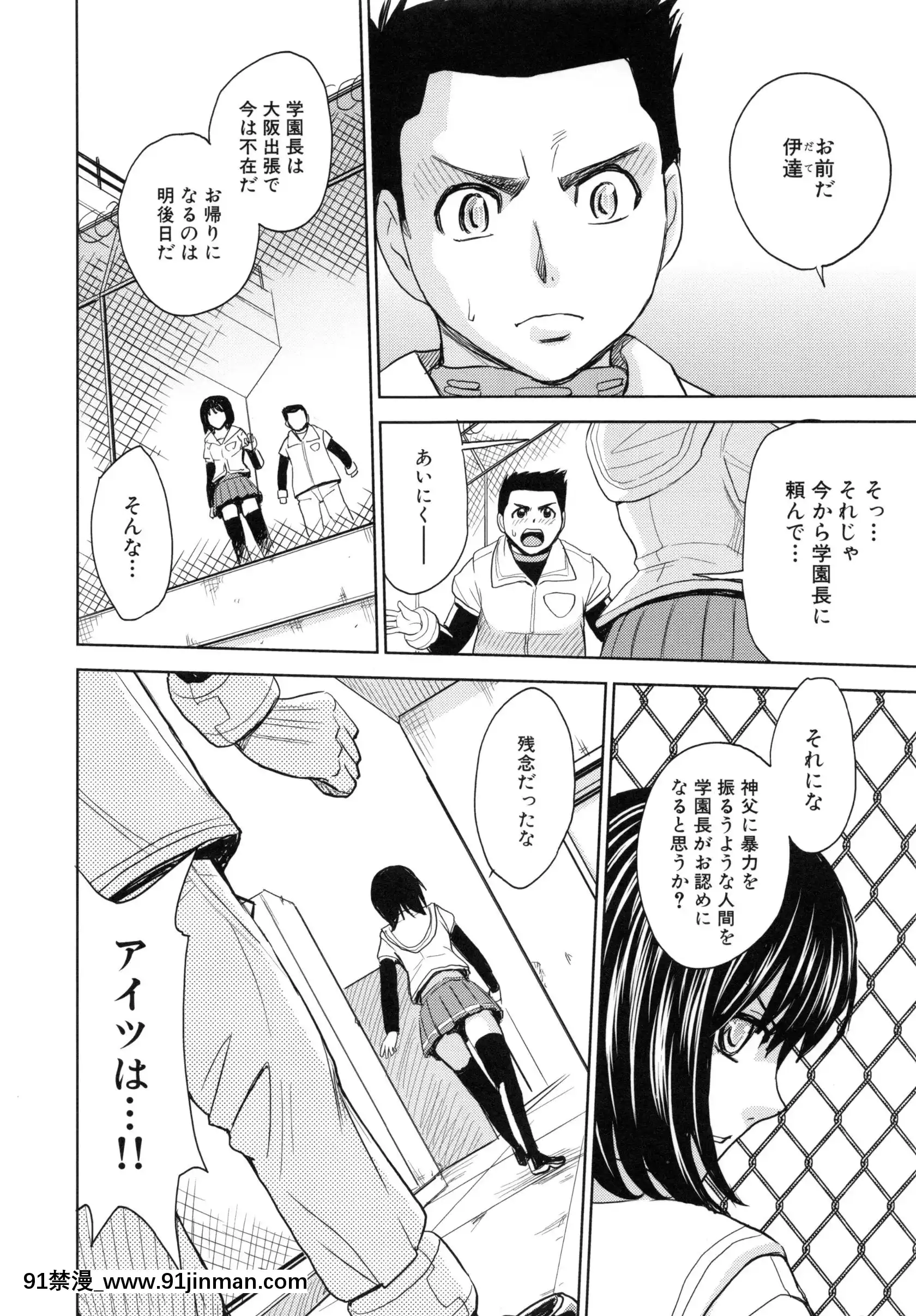 [カネヤマシン]聖・姦獄學園5[h漫 穢教師]