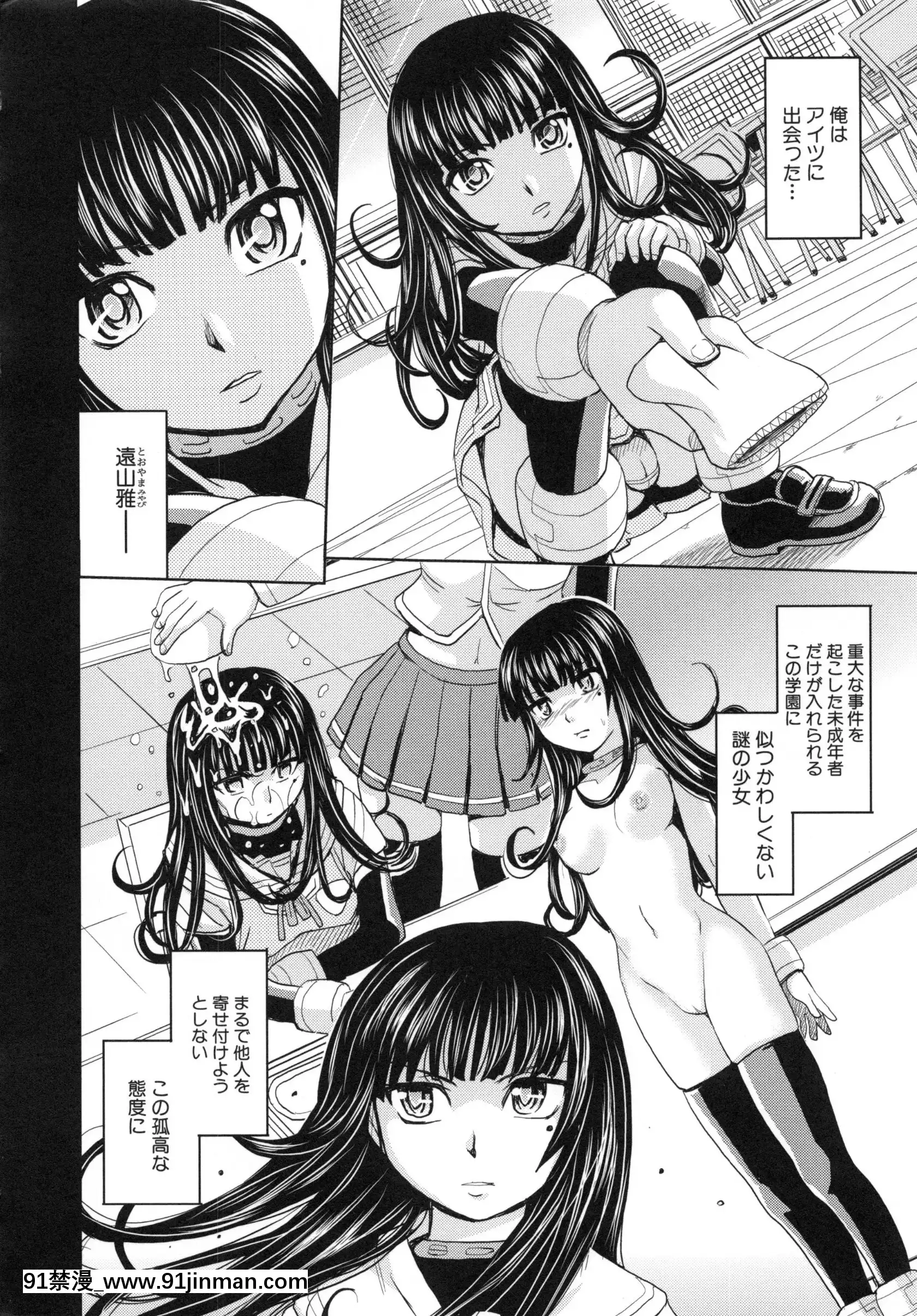 [カネヤマシン]聖・姦獄學園5[h漫 穢教師]