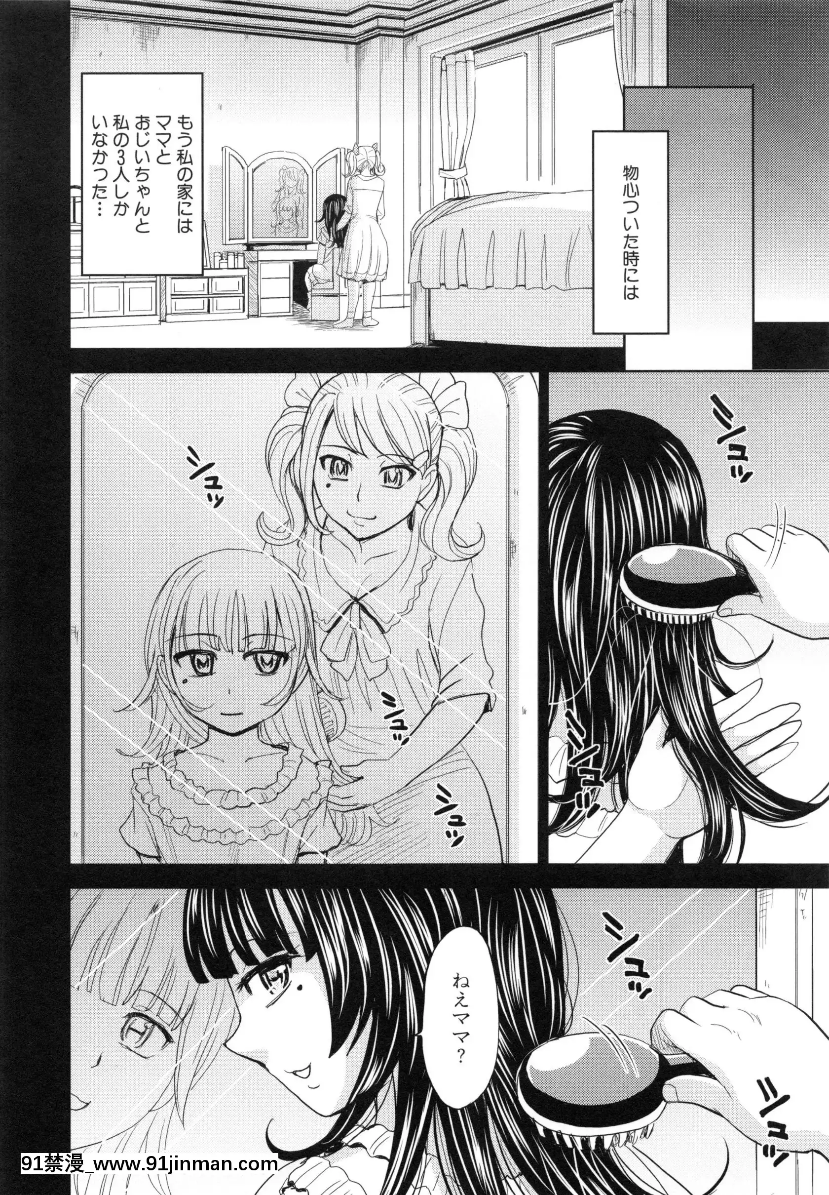 [カネヤマシン]聖・姦獄學園5[h漫 穢教師]