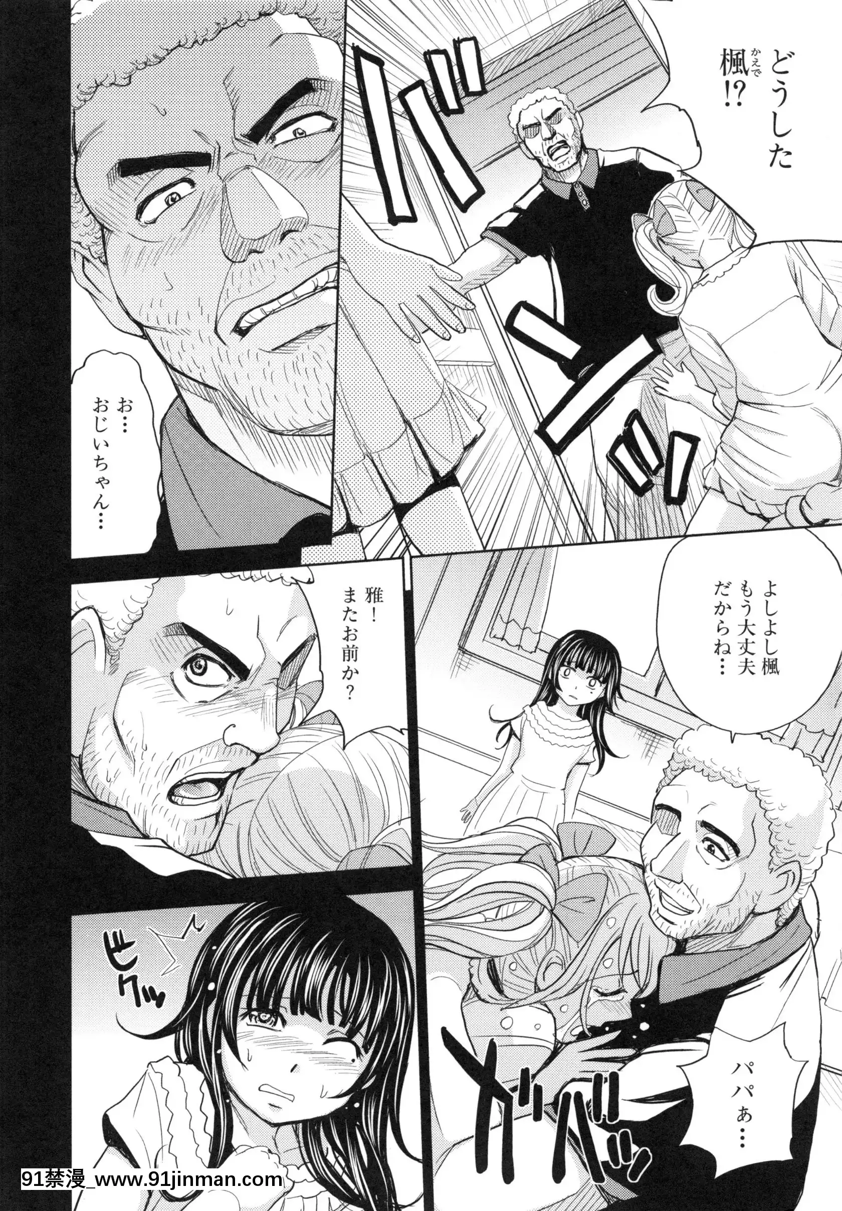 [カネヤマシン]聖・姦獄學園5[h漫 穢教師]
