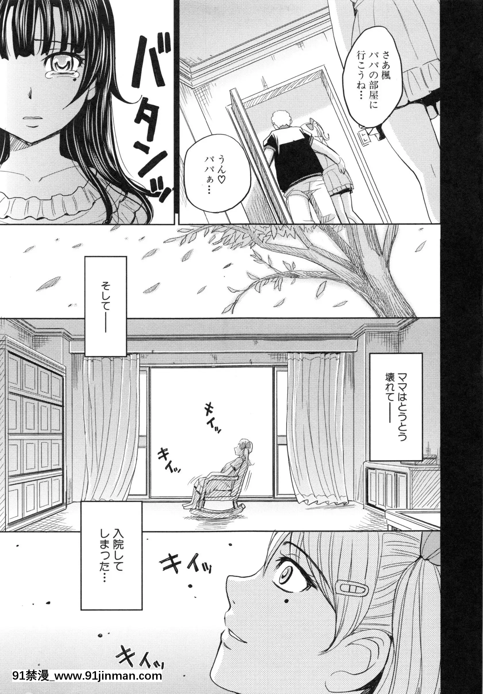 [カネヤマシン]聖・姦獄學園5[h漫 穢教師]