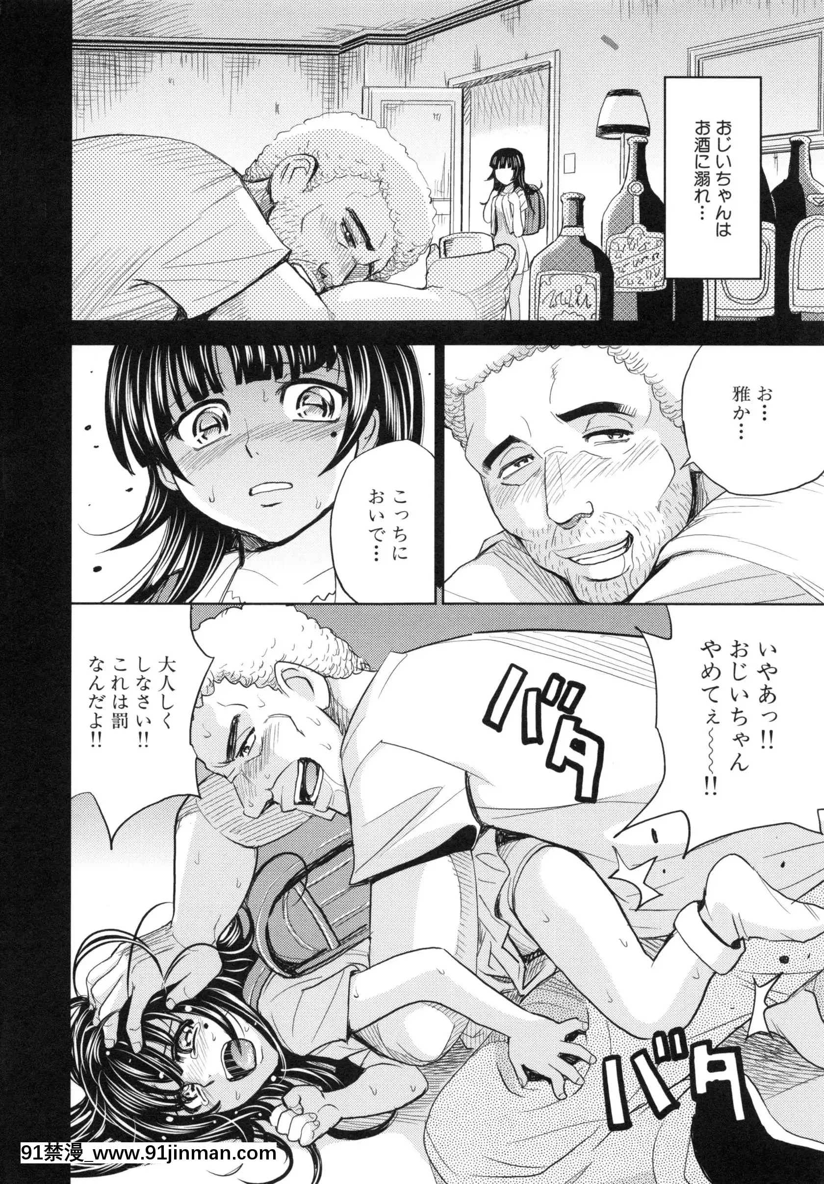 [カネヤマシン]聖・姦獄學園5[h漫 穢教師]