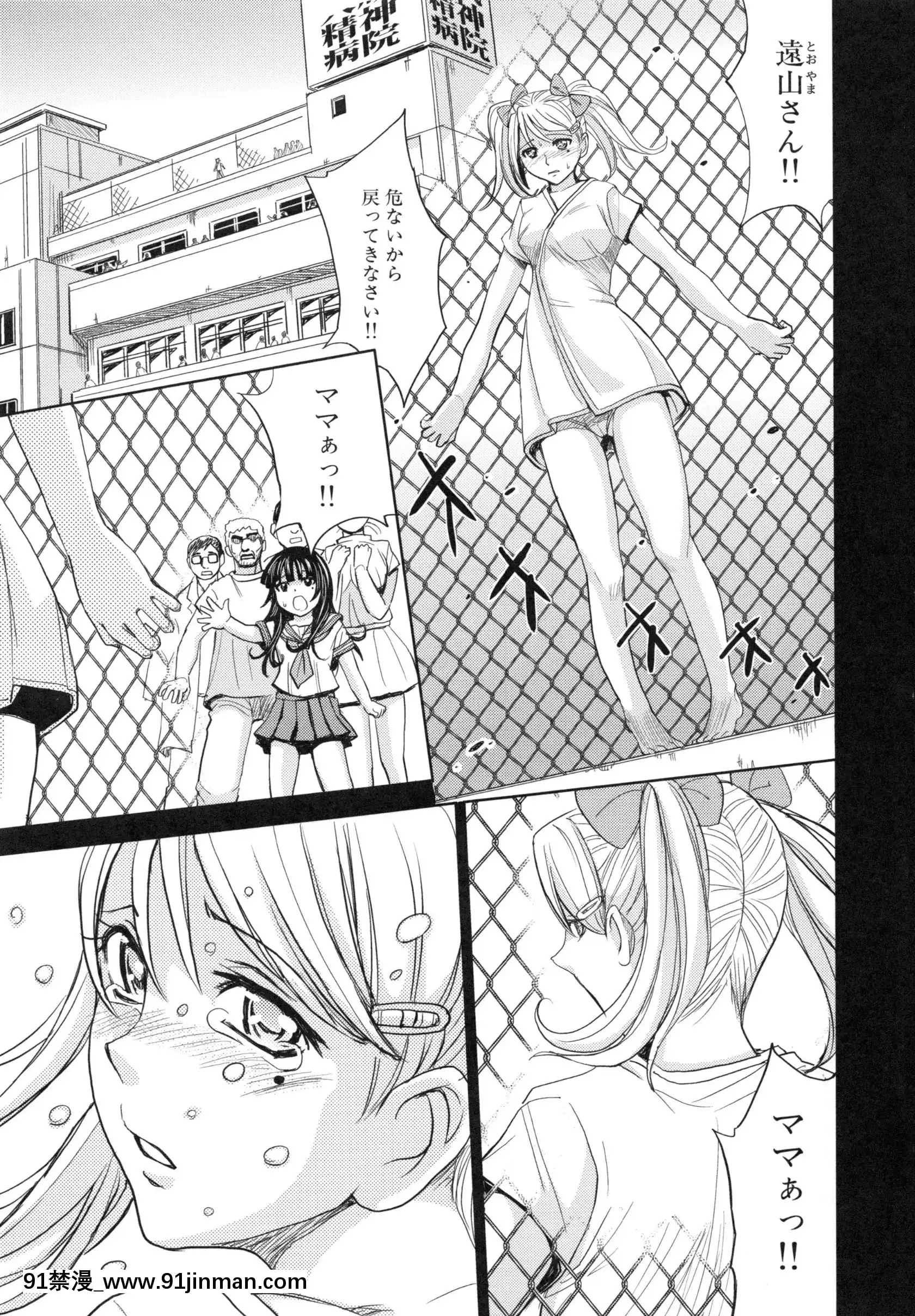 [カネヤマシン]聖・姦獄學園5[h漫 穢教師]