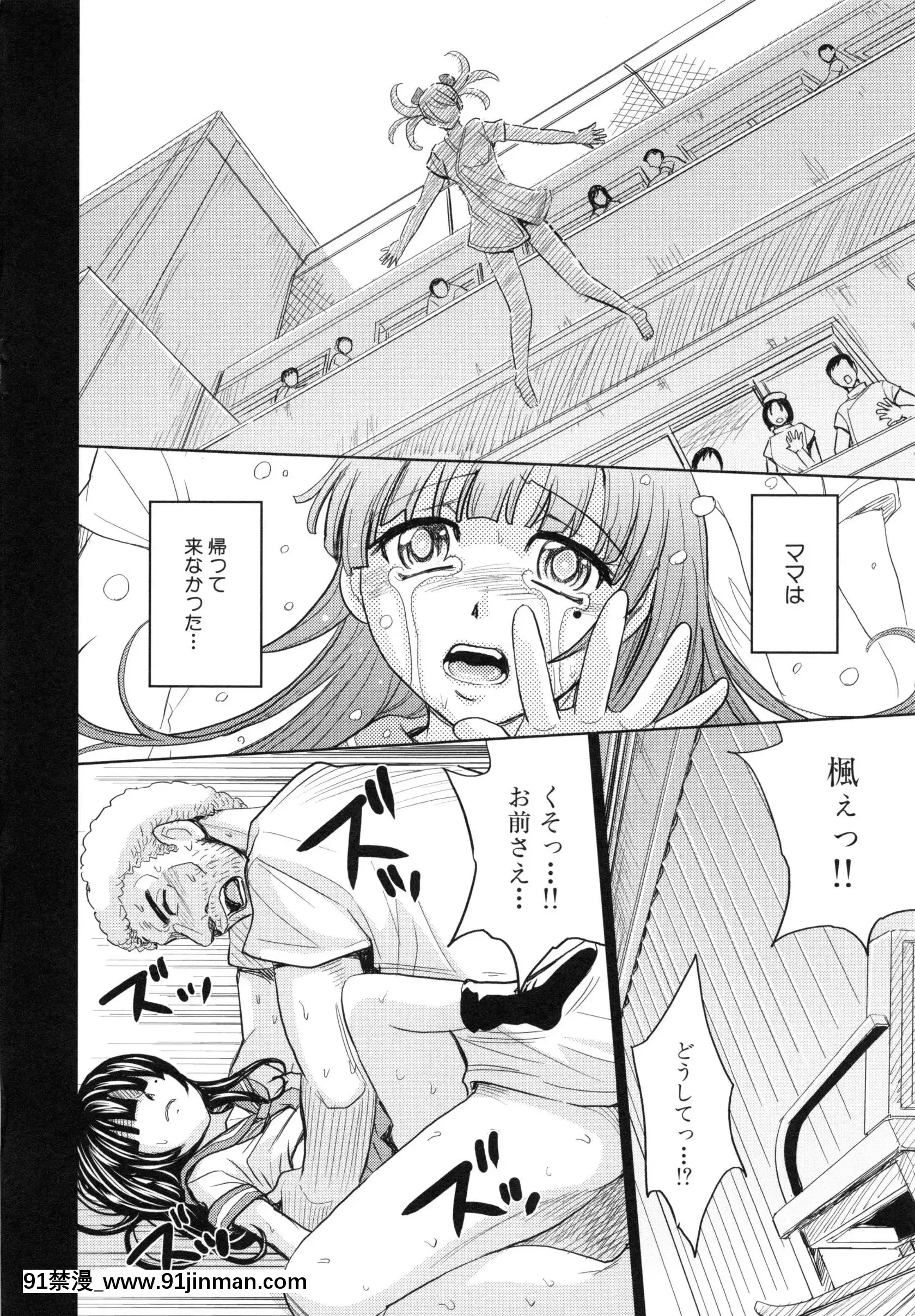 [カネヤマシン]聖・姦獄學園5[h漫 穢教師]