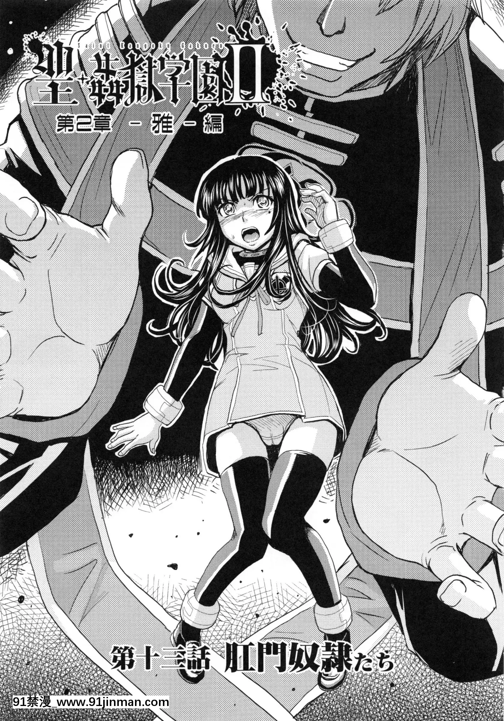 [カネヤマシン]聖・姦獄學園5[h漫 穢教師]